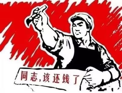 疏附县个人债务清收